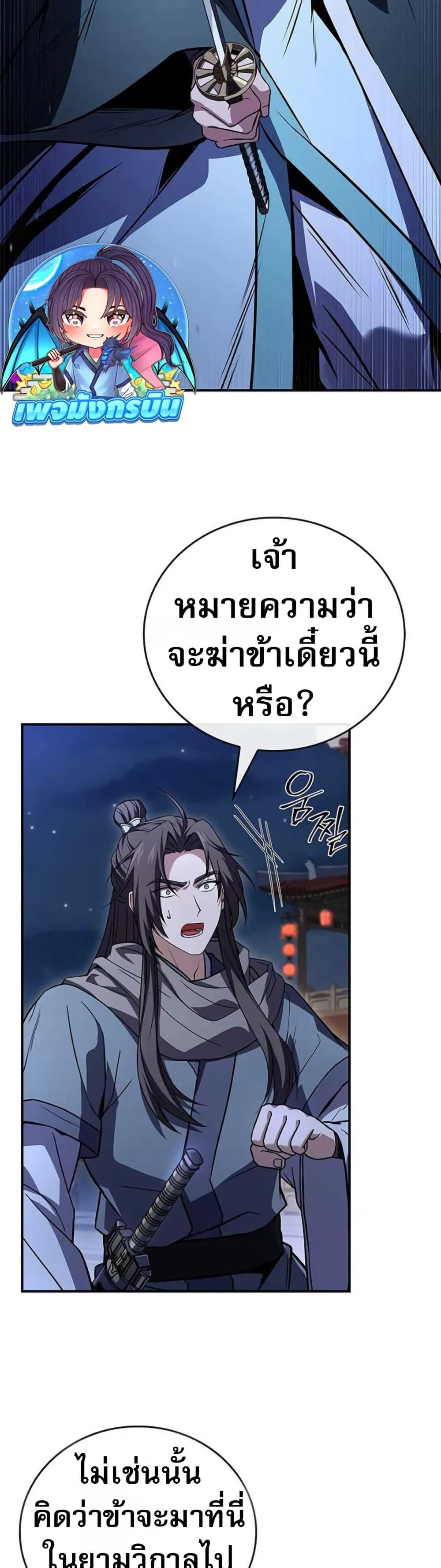 Reincarnated Escort Warrior ตอนที่ 115 หน้า 5