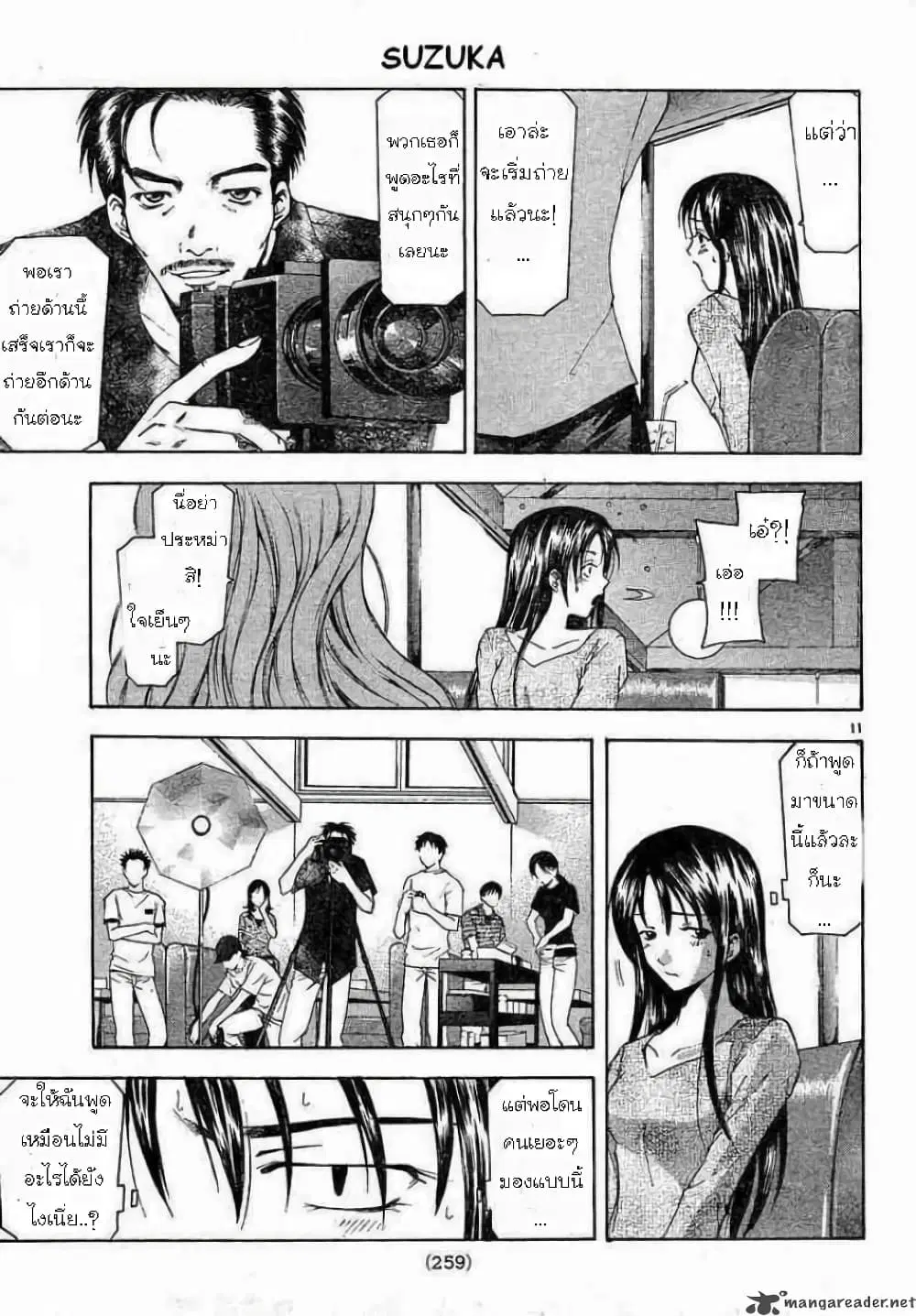 Suzuka ตอนที่ 62 หน้า 11