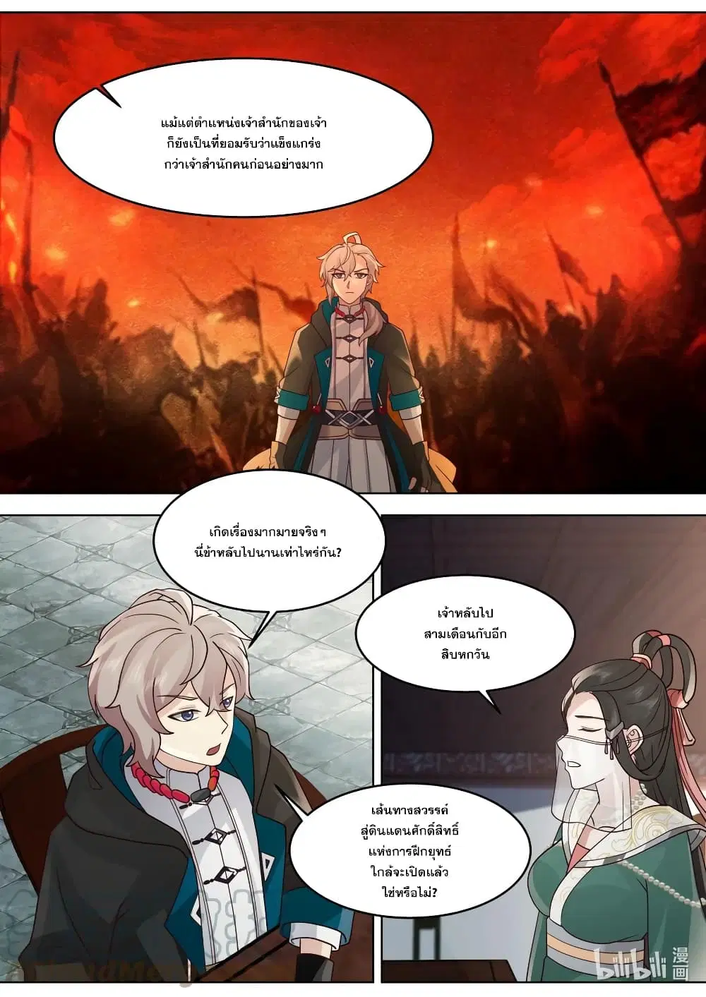 Martial God Asura ตอนที่ 627 หน้า 7