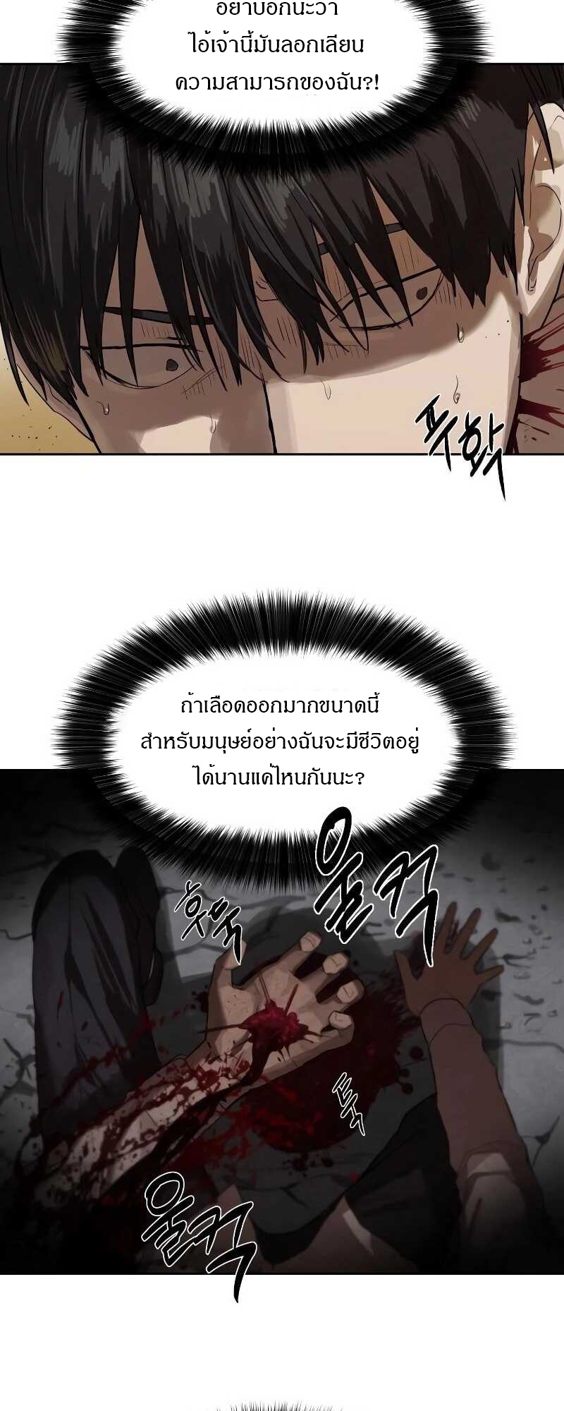 Special Civil Servant กองกำลังพิเศษหมอกสีเหลือง ตอนที่ 11 หน้า 19