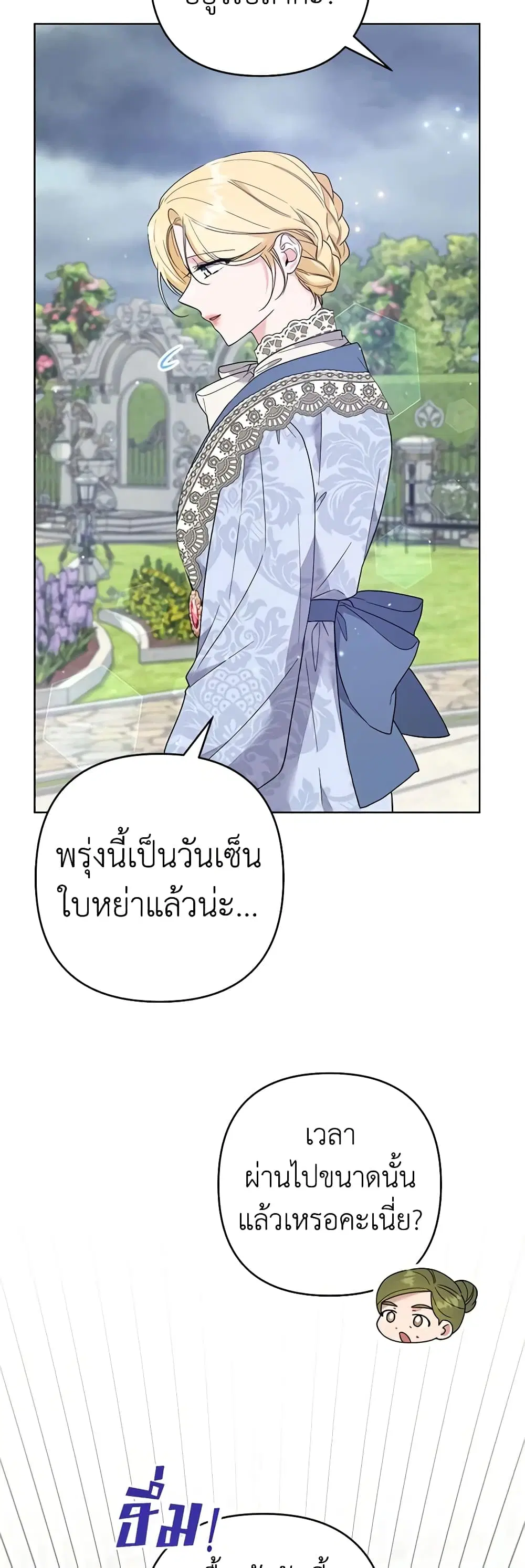 What It Means to Be You ตอนที่ 82 หน้า 8