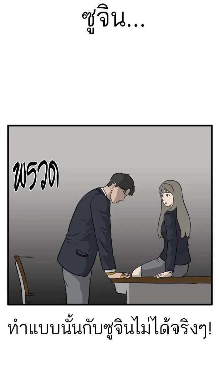 Bad Guy ตอนที่ 2 หน้า 82