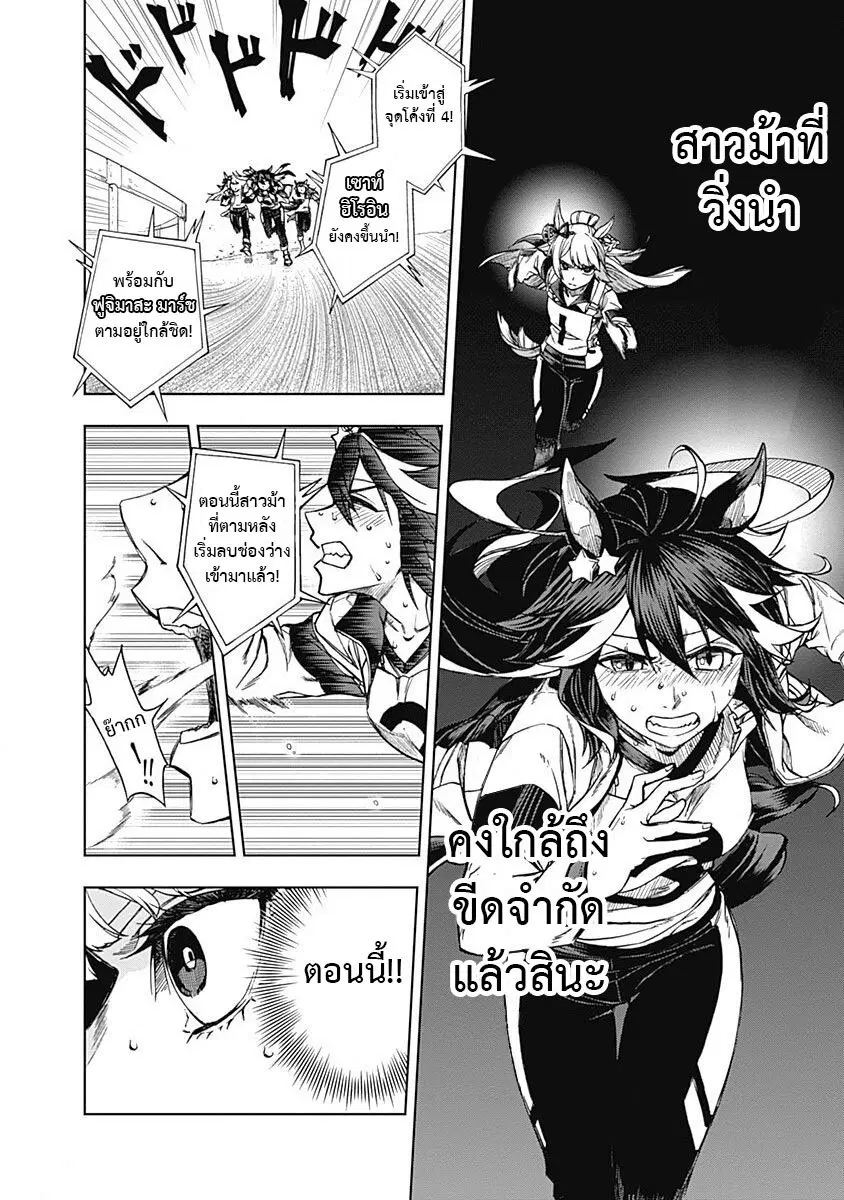 Uma Musume: Cinderella Gray ตอนที่ 3 หน้า 5