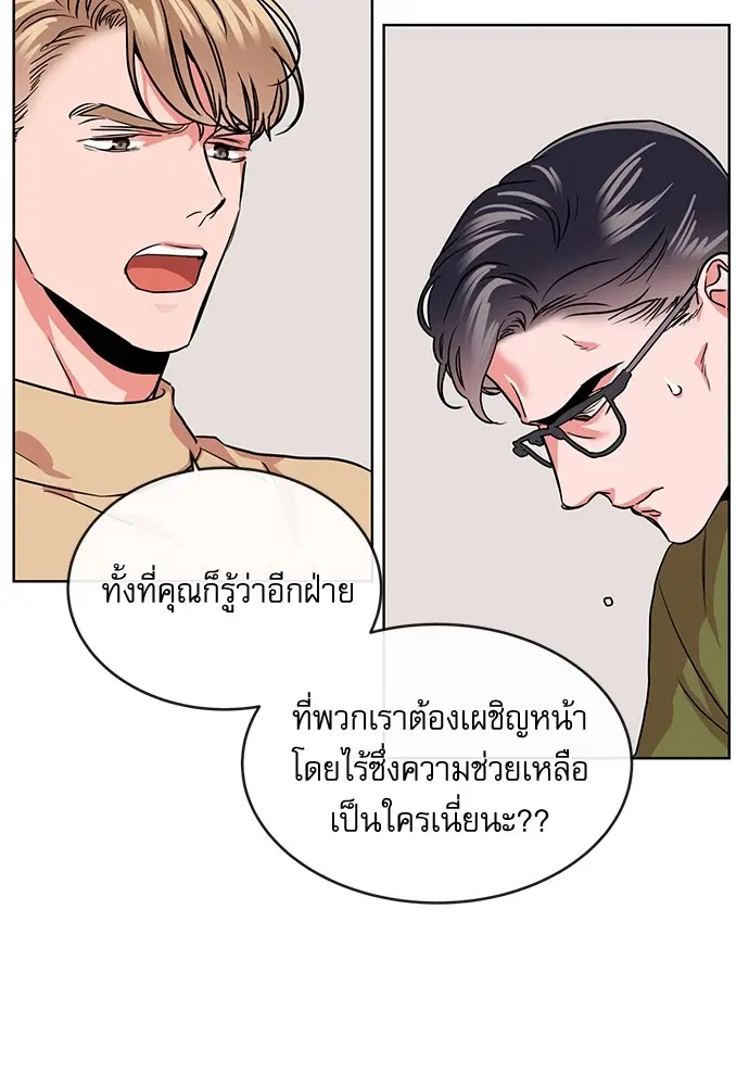 Red Candy – ปฏิบัติการชิงหัวใจ ตอนที่ 88 หน้า 39