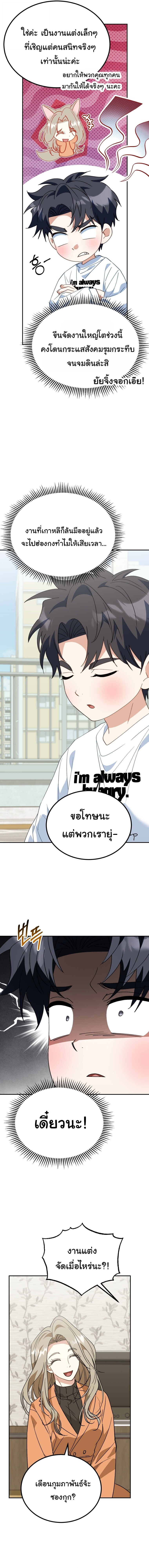 I Will Raise This Family to Greatness ซีอีโอกตัญญูจะกอบกู้ครอบครัวนี้เอง! ตอนที่ 58 หน้า 12