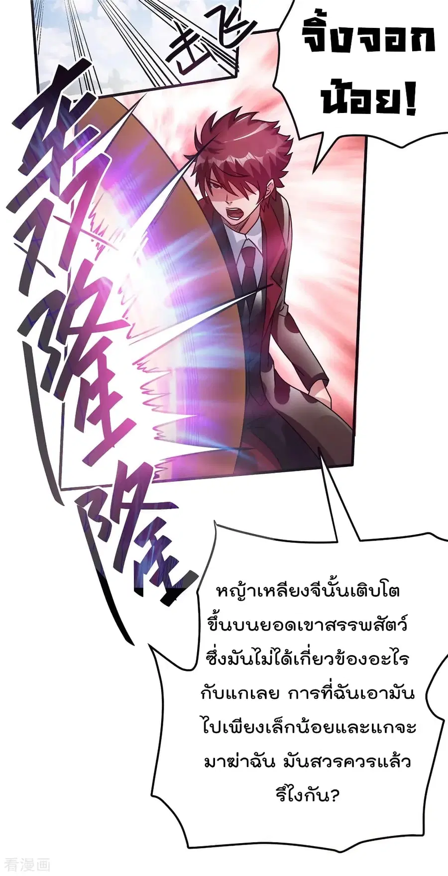 Immortal King of City ตอนที่ 86 หน้า 25