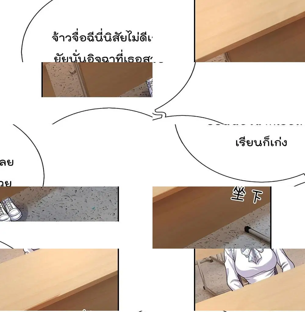 The Legend God of War in The City ตอนที่ 57 หน้า 8