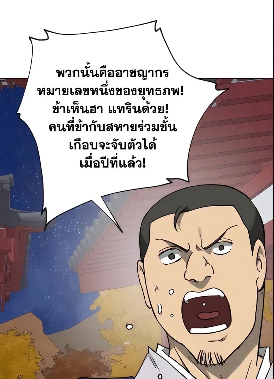 Infinite Level Up In Murim ตอนที่ 236 หน้า 79