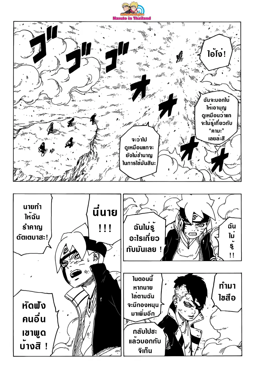 Boruto: Naruto Next Generations – โบรูโตะ: นารูโตะ เน็กซ์ เจนเนเรชั่น ตอนที่ 25 หน้า 30