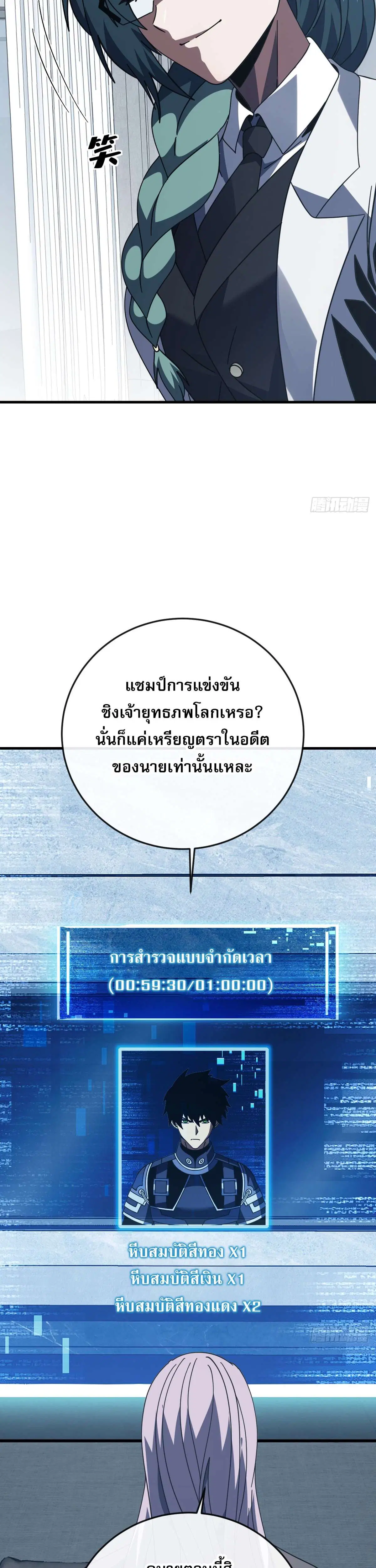 The Lord of Wheel of Destiny ตอนที่ 183 หน้า 12