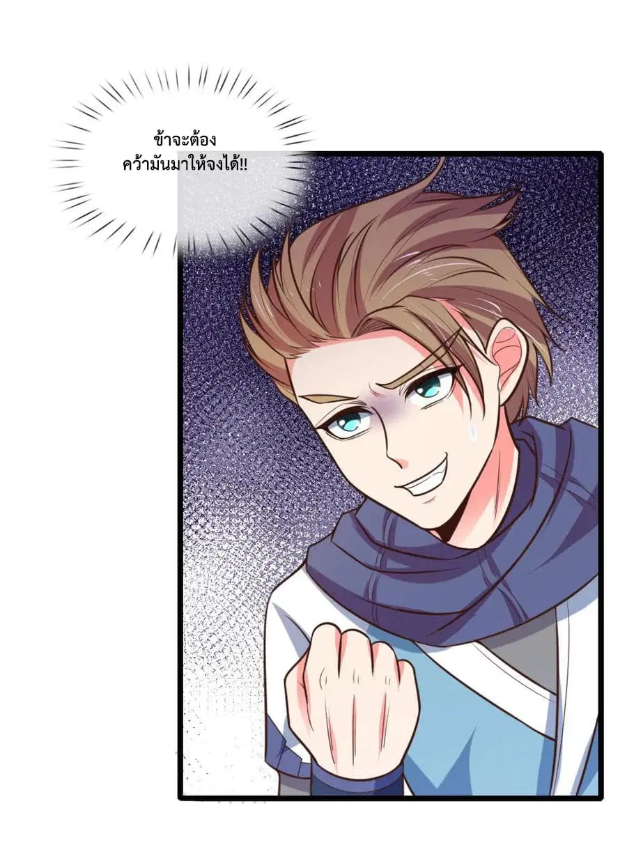 Shenwu Tianzun ตอนที่ 102 หน้า 18