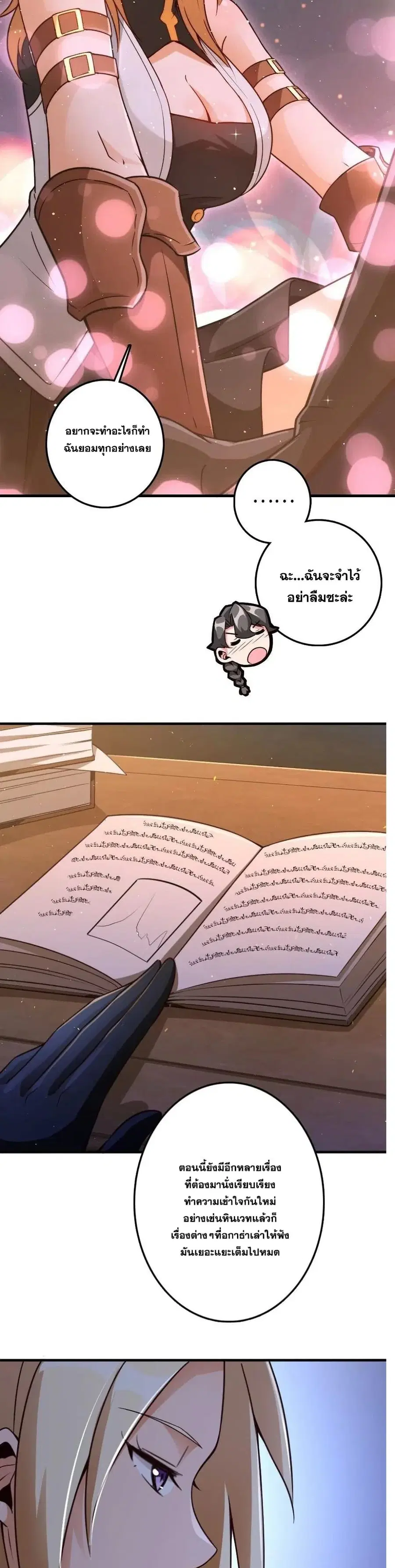 Release That Witch ตอนที่ 215 หน้า 17