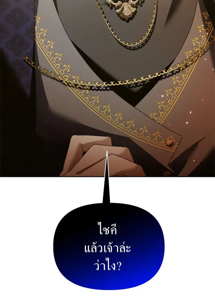 Your Throne ตอนที่ 107 หน้า 43