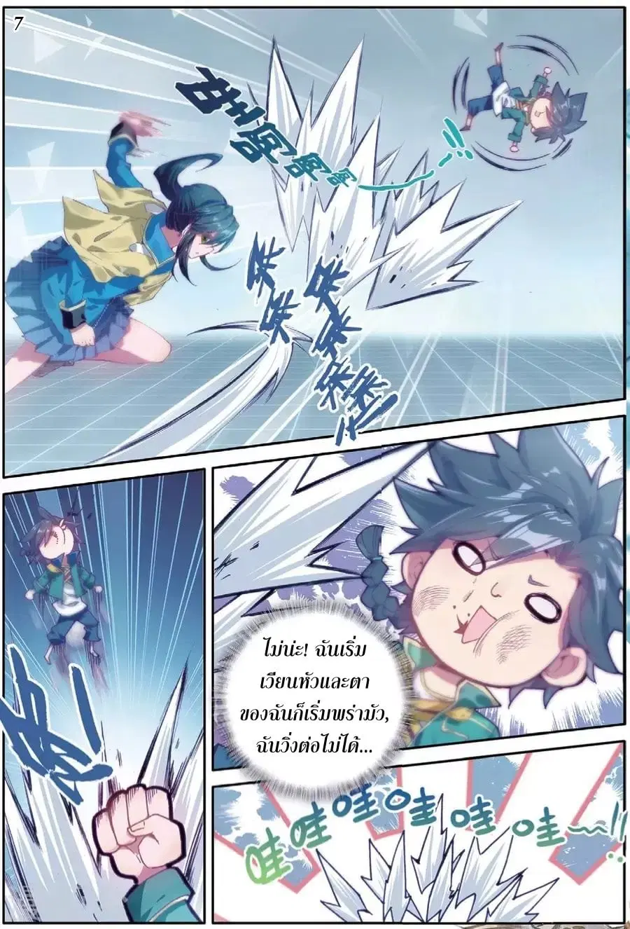 Douluo Dalu III: Longwang Chuanshuo ตอนที่ 69 หน้า 8