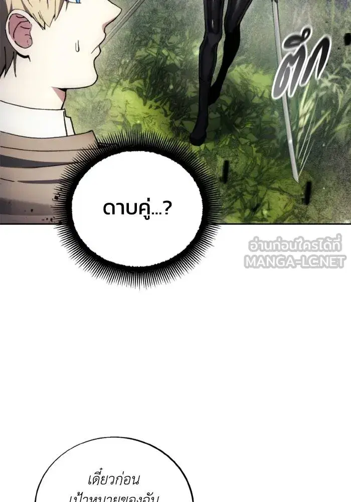 How to Live as a Villain ตอนที่ 133 หน้า 63
