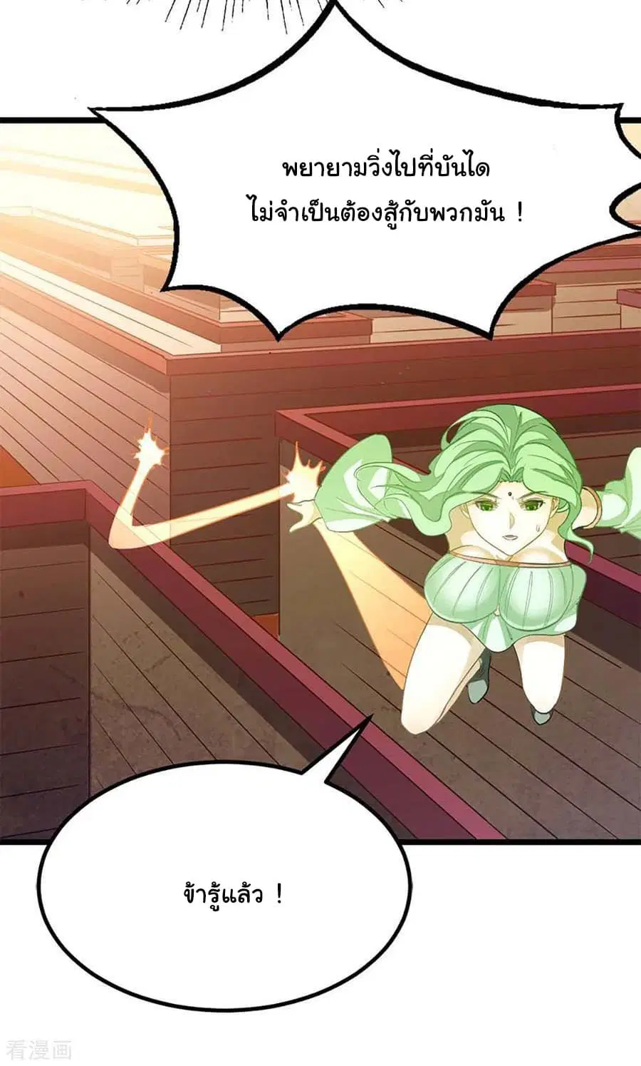Nine Sun God King ตอนที่ 205 หน้า 29