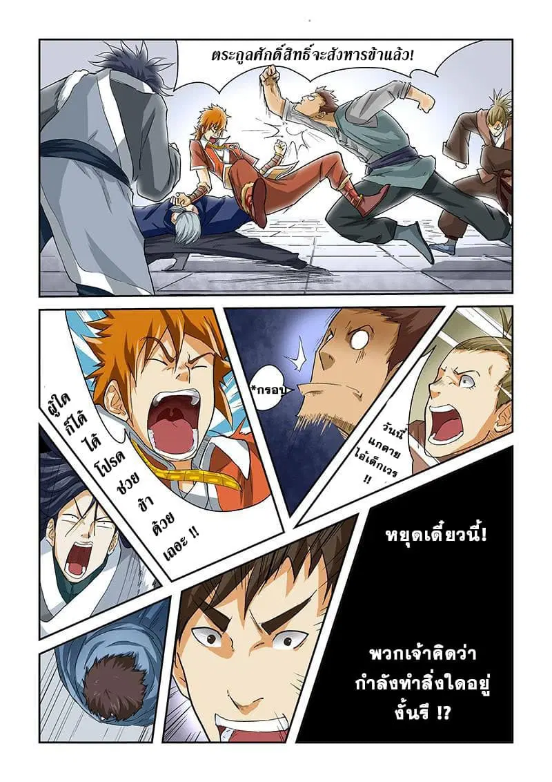 Tales of Demons and Gods ตอนที่ 36 หน้า 4