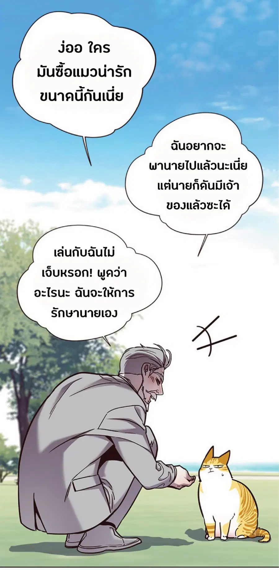 Eleceed ตอนที่ 71 หน้า 79