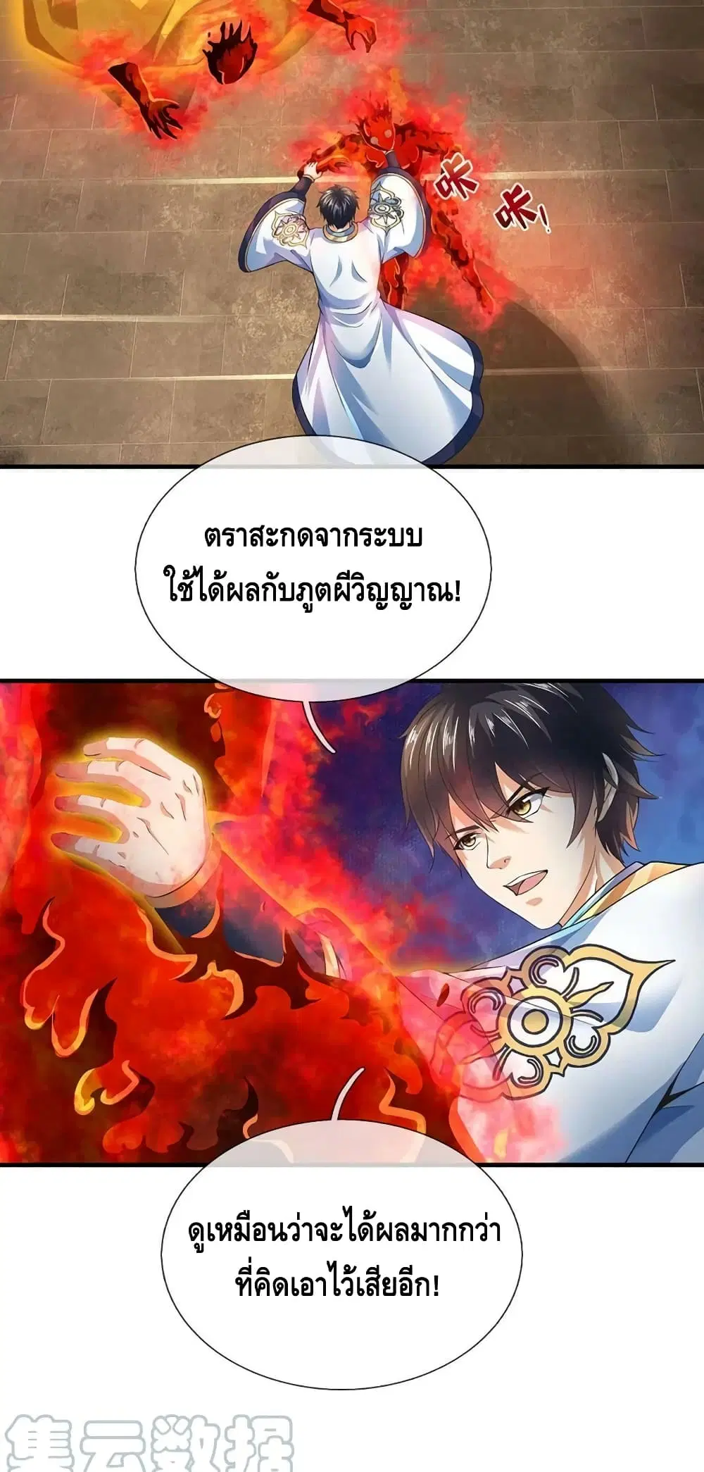 Opening to Supreme Dantian ตอนที่ 161 หน้า 49