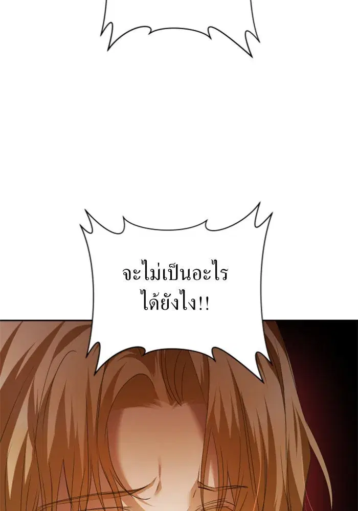 Your Throne ตอนที่ 101 หน้า 55