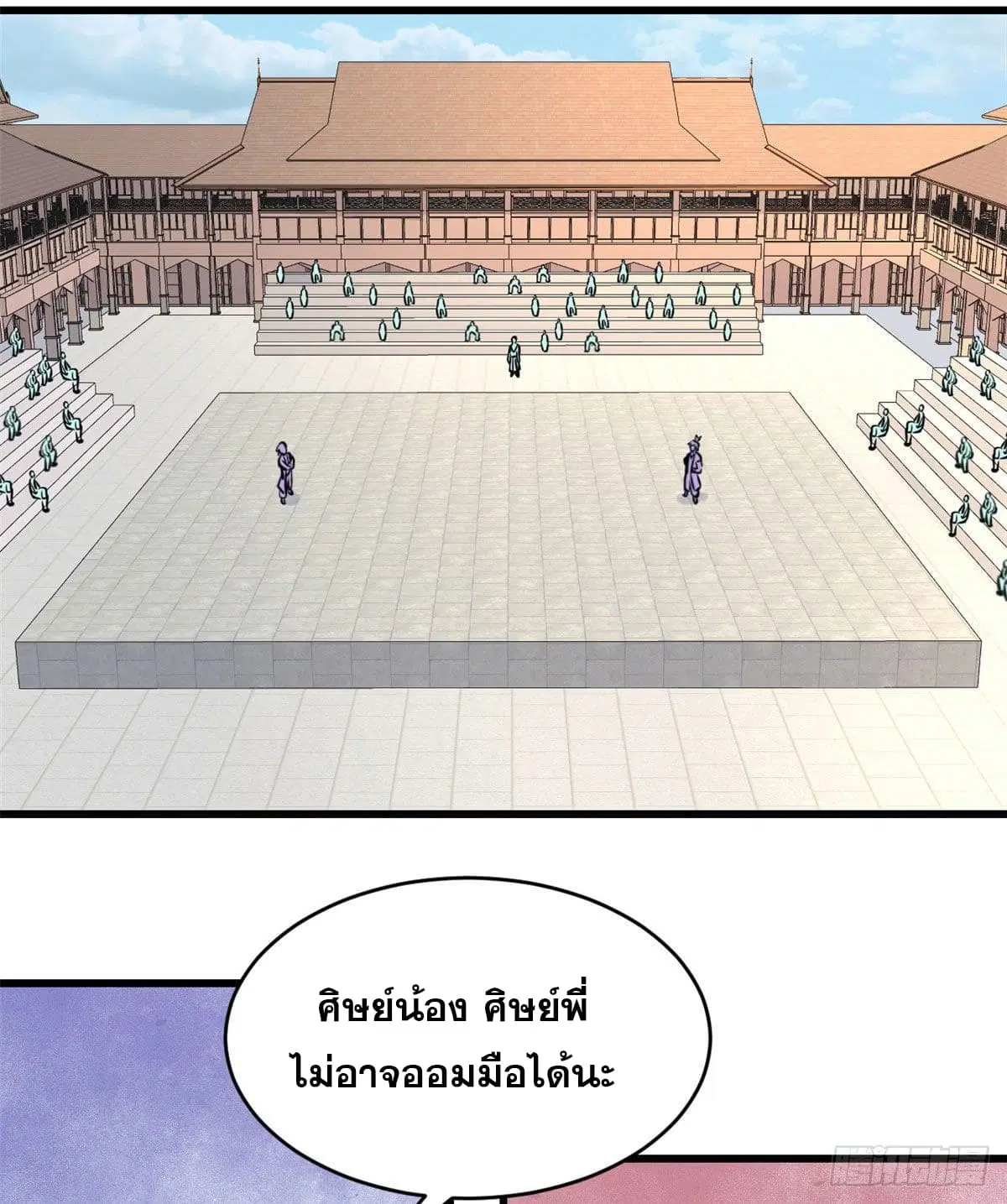 All Hail the Sect Leader ตอนที่ 47 หน้า 23