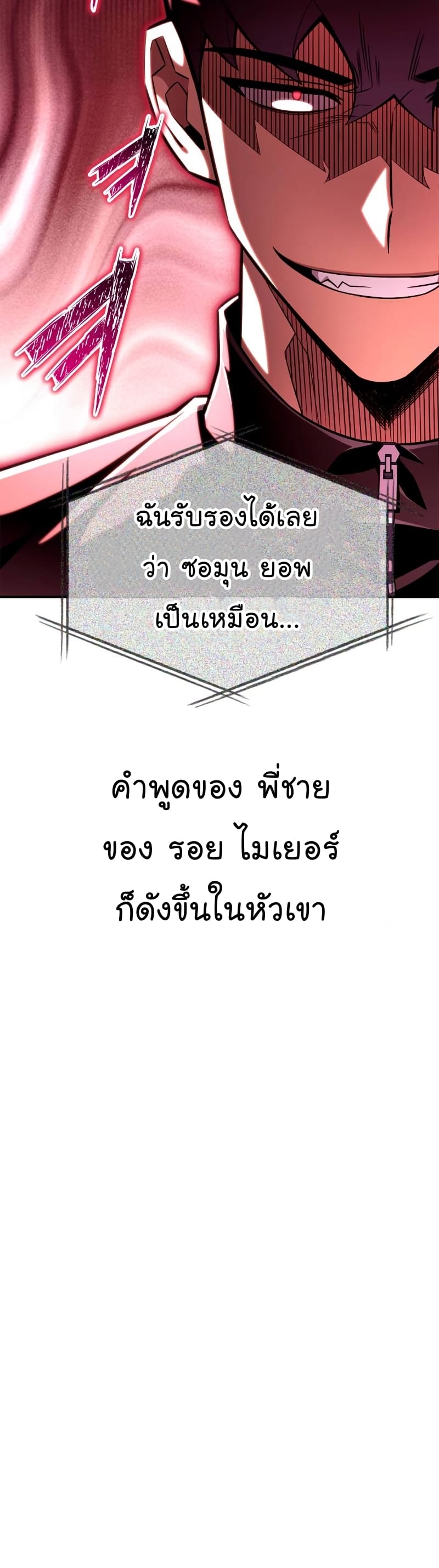 Superhuman Battlefield เกมของยอดมนุษย์ ตอนที่ 72 หน้า 25