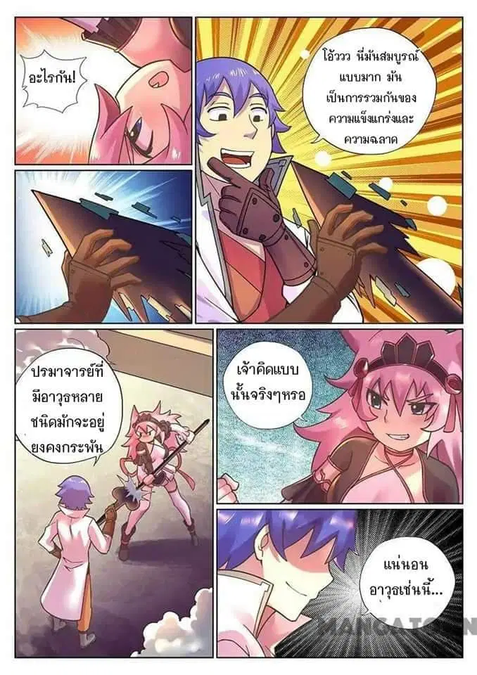 My Great Sword ตอนที่ 72 หน้า 12