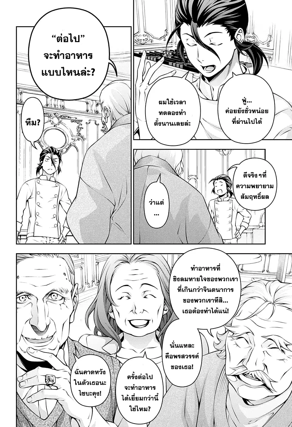 Shokugeki no Soma ตอนที่ 195 หน้า 13