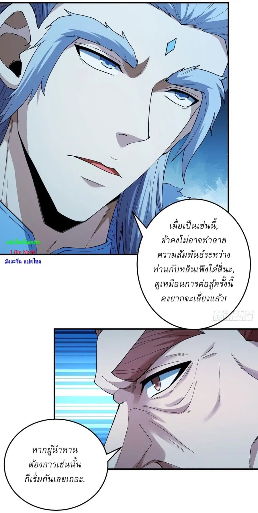 God of Martial Arts ตอนที่ 611 หน้า 9
