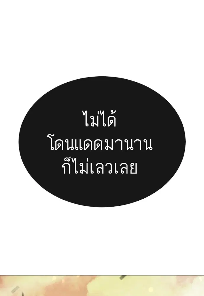 Superhuman Era ตอนที่ 149 หน้า 77