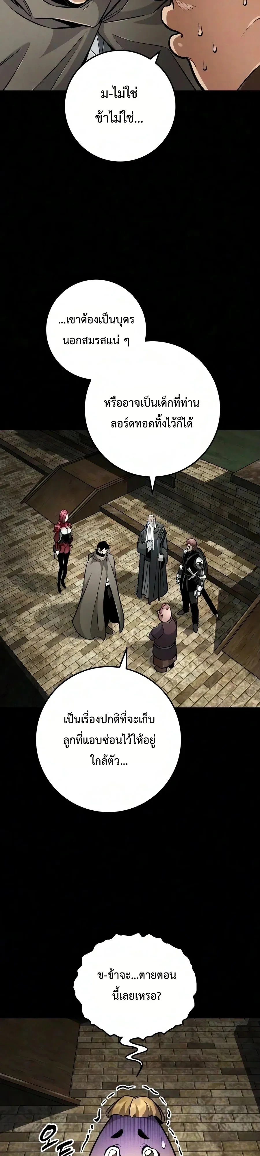 The Wandering Knight’s Survival Manual การเอาชีวิตรอด ของอัศวินพเนจร ตอนที่ 61 หน้า 17