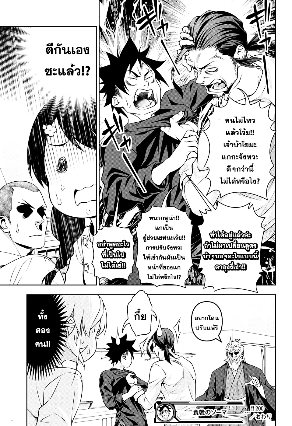 Shokugeki no Soma ตอนที่ 200 หน้า 18
