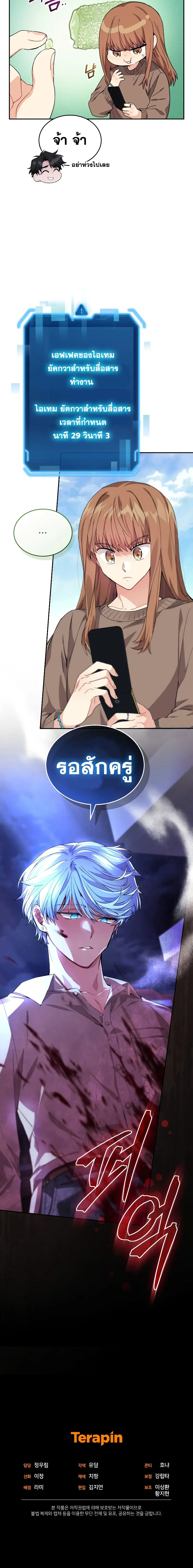 I Stole the Number One Ranker’s Soul ฉันขโมยวิญญาณของแรงเกอร์อันดับ 1 ตอนที่ 37 หน้า 14