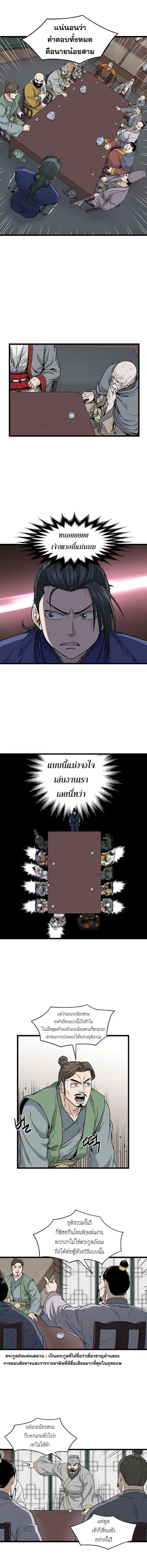 Murim Login ตอนที่ 17 หน้า 8