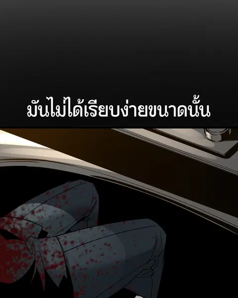 HERO KILLER ตอนที่ 29 หน้า 171