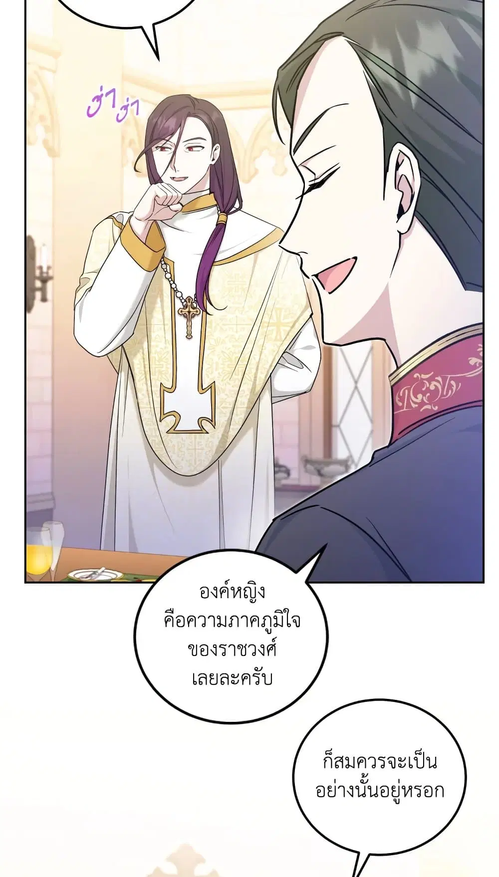 The Wicked Little Princess ตอนที่ 78 หน้า 33