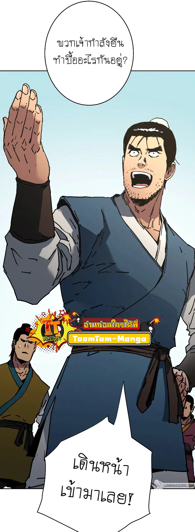 Peerless Dad ตอนที่ 249 หน้า 12