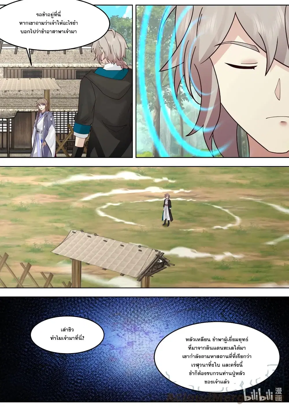 Martial God Asura ตอนที่ 646 หน้า 9