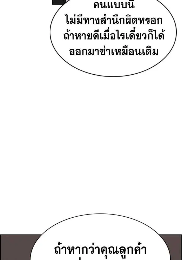 True Education ตอนที่ 13 หน้า 56