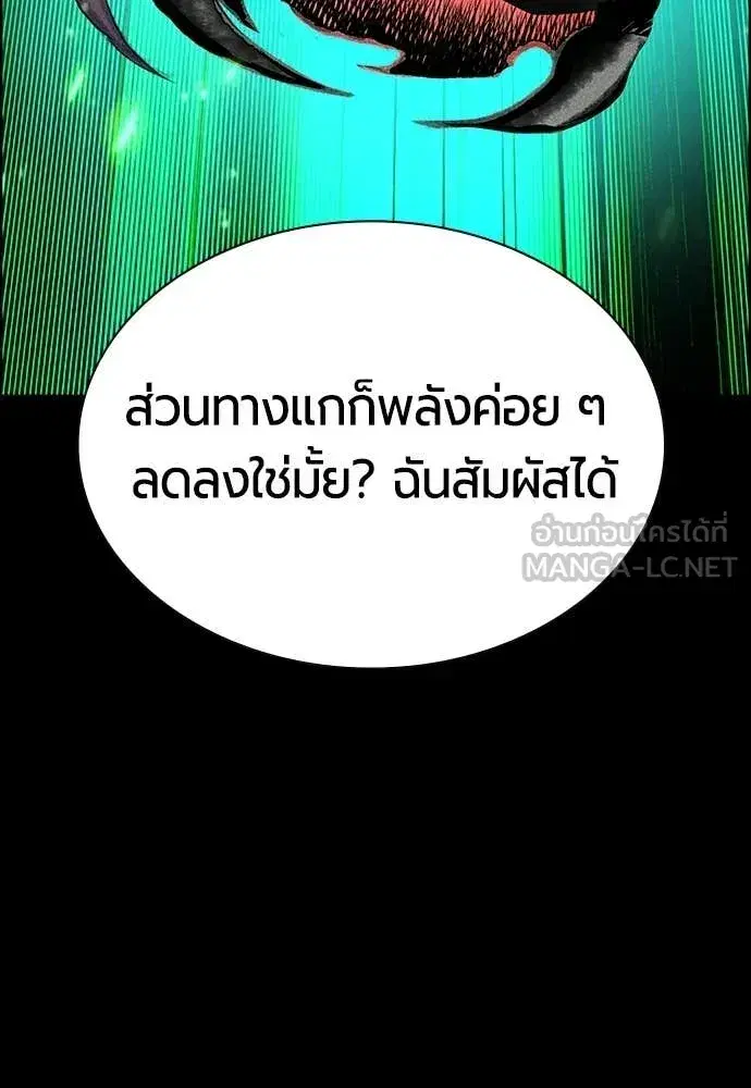 Jungle Juice ตอนที่ 183 หน้า 11