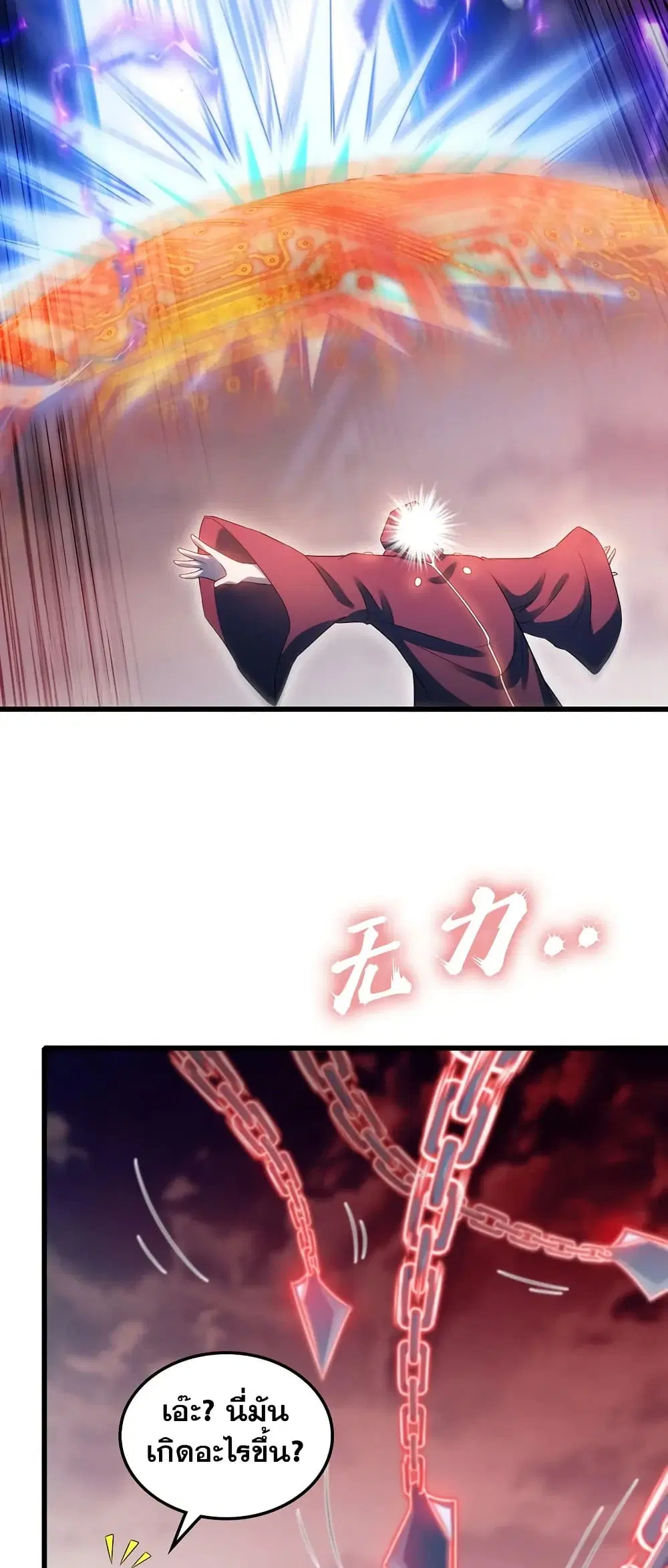 My Wife is a Demon Queen ตอนที่ 443 หน้า 13