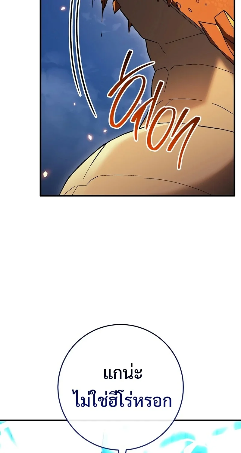 The Hero Returns ตอนที่ 122 หน้า 53