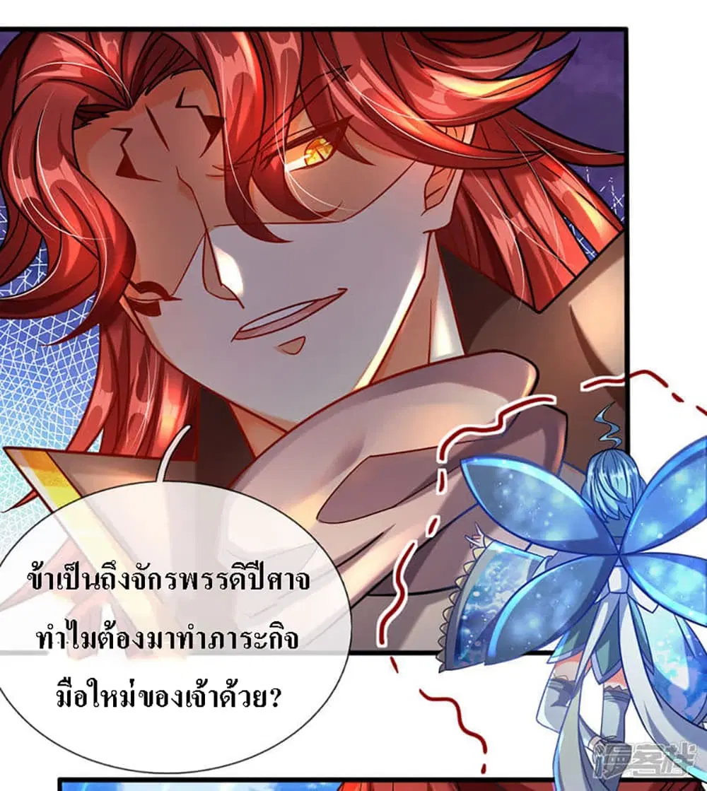 Ultimate Demon King System ตอนที่ 4 หน้า 18