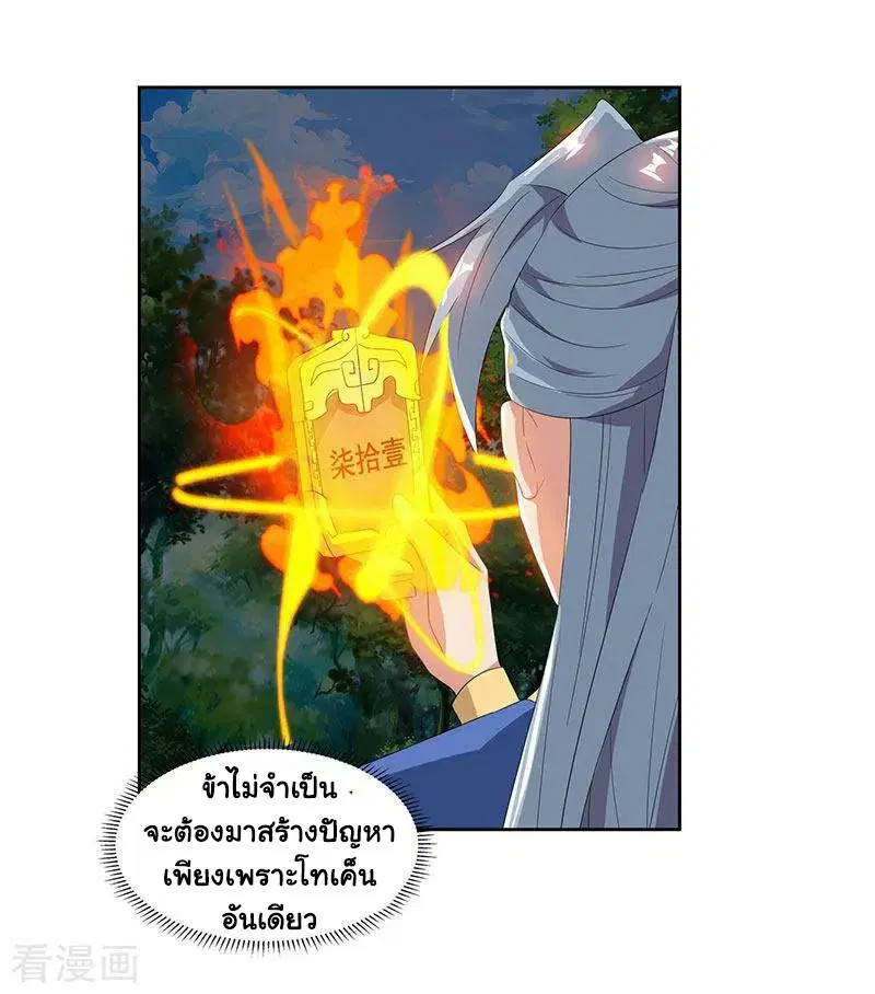 Reborn 80,000 years ตอนที่ 70 หน้า 8