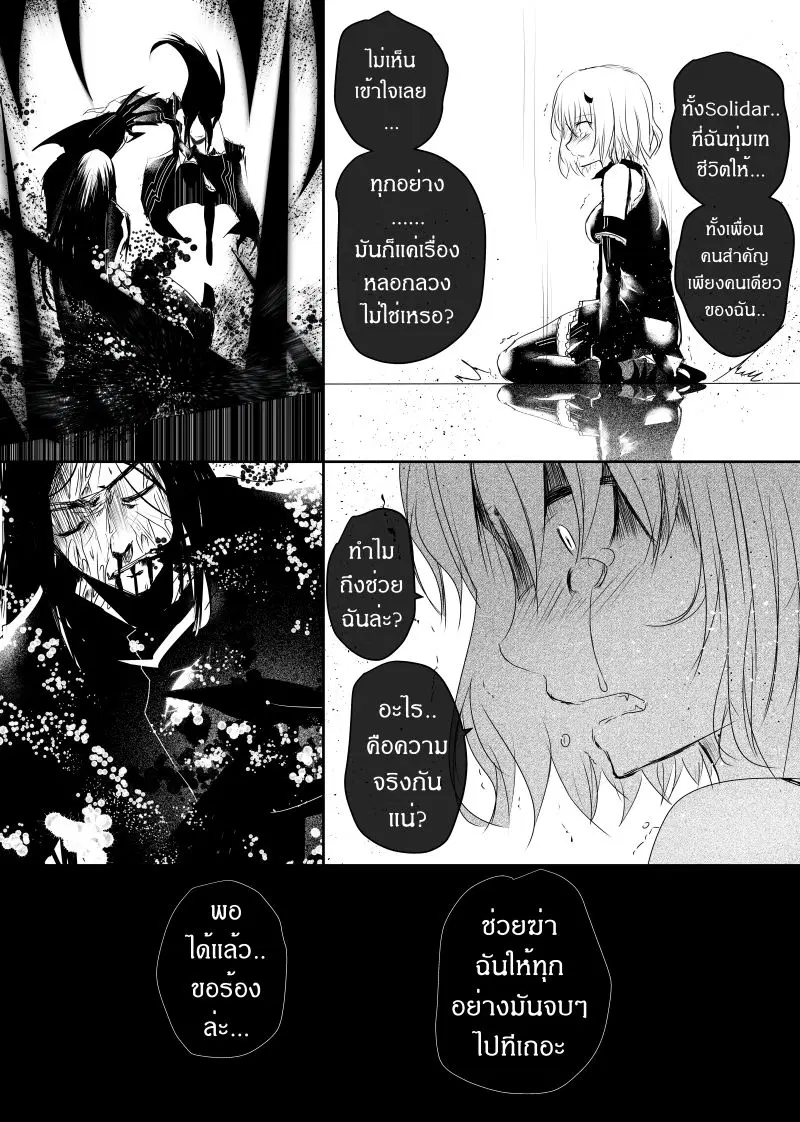 Path A waY ตอนที่ 112 หน้า 18
