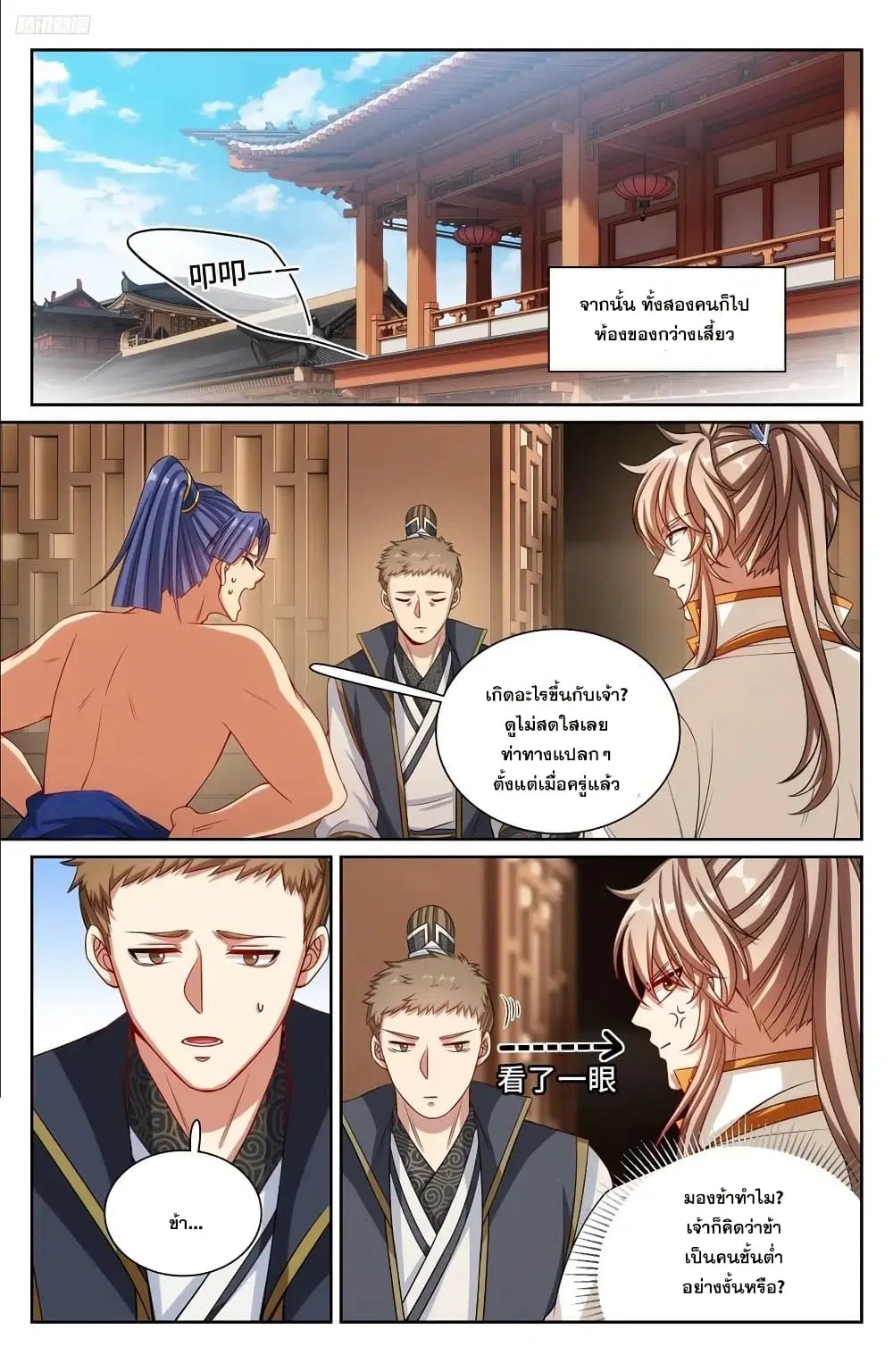Nightwatcher ตอนที่ 246 หน้า 5