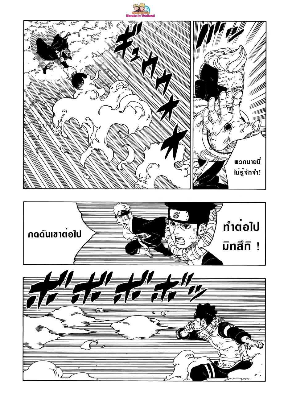 Boruto: Naruto Next Generations – โบรูโตะ: นารูโตะ เน็กซ์ เจนเนเรชั่น ตอนที่ 21 หน้า 21