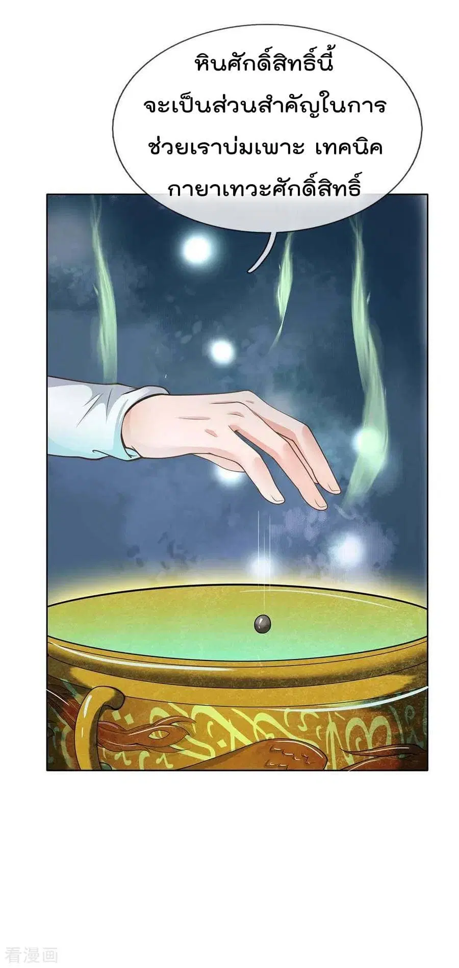 I’m the Great Immortal ตอนที่ 44 หน้า 22