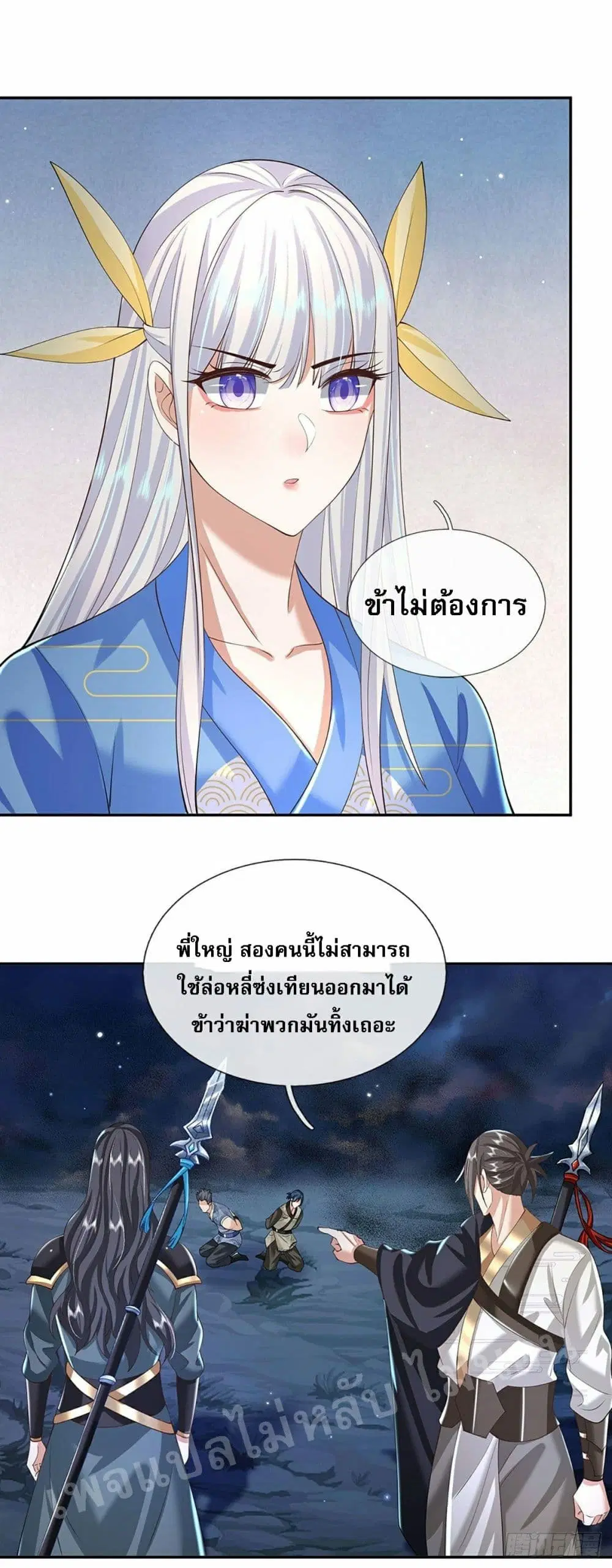 Royal God of War, Rising Dragon ตอนที่ 112 หน้า 15