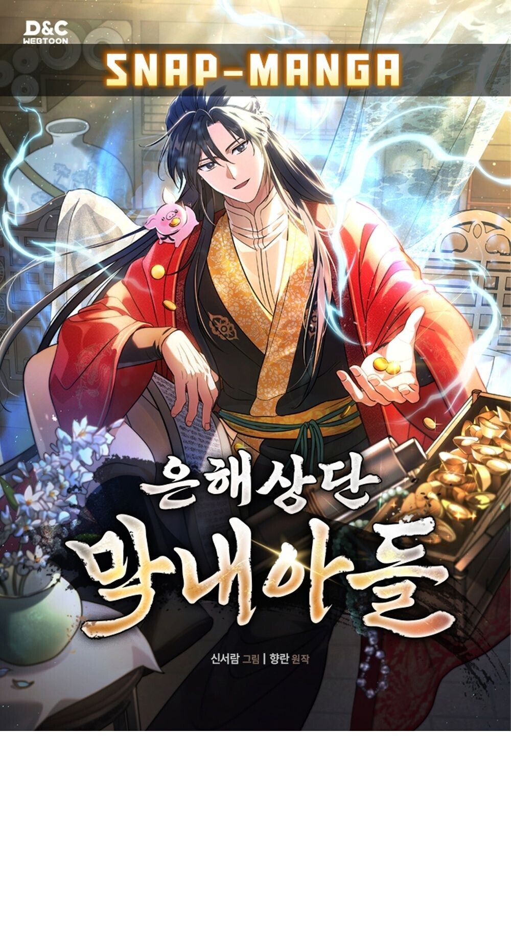 The Youngest Son of the Eunhae Sangdan บุตรชายคนสุดท้องแห่งหอการค้าอึนเฮ ตอนที่ 35 หน้า 1